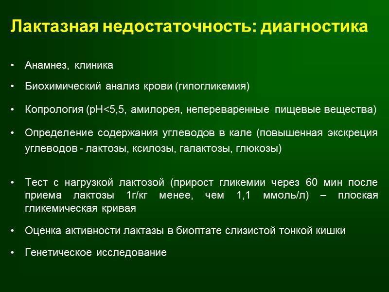 Лактозная недостаточность у грудничка: симптомы и лечение
