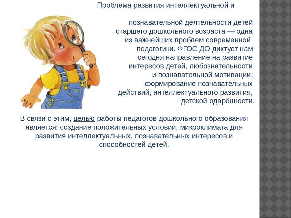 Сформированность познавательной активности. Познавательное развитие детей. Познавательное развитие дошкольников. Познавательная активность дошкольников. Познавательное развитие в дошкольном возрасте.