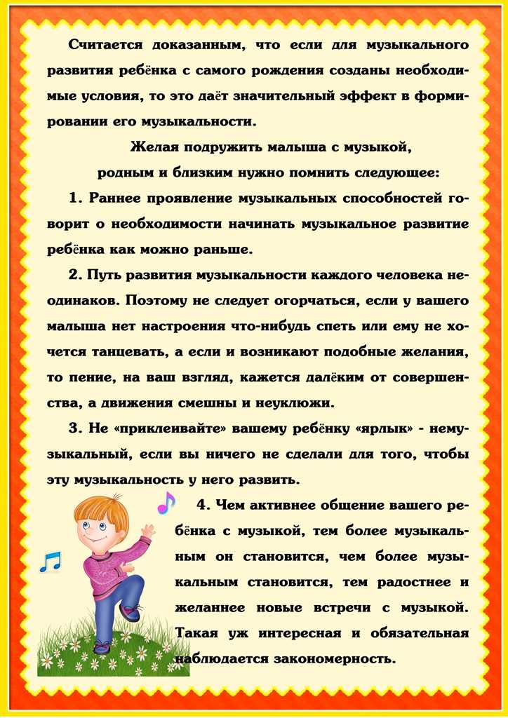 Развитие музыкальных способностей дошкольников – таланта чувствовать музыку