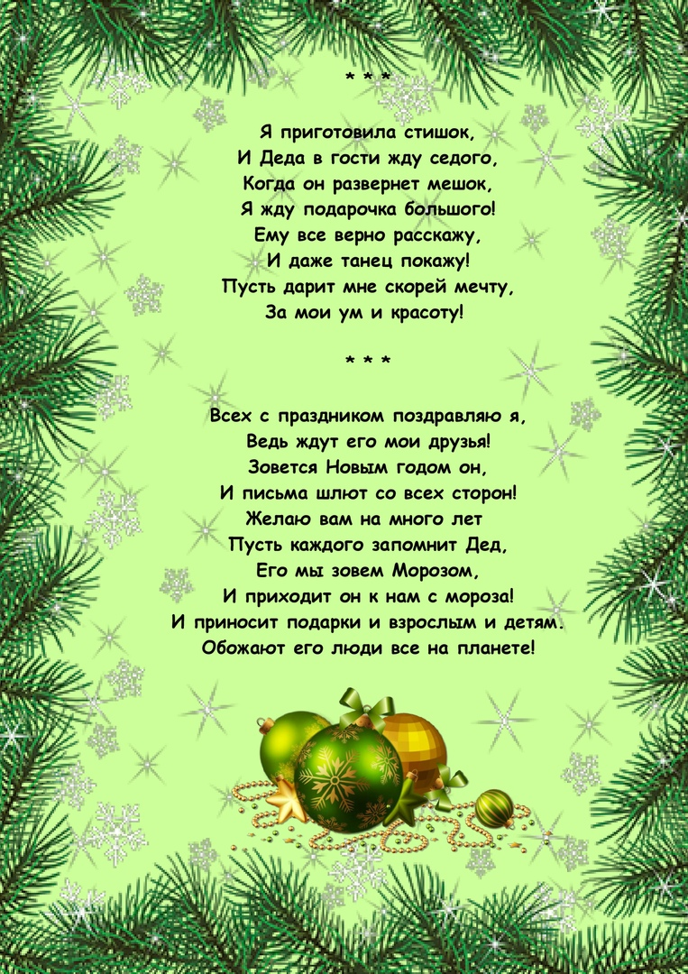 Стихи про новый год для детей 5, 6 лет