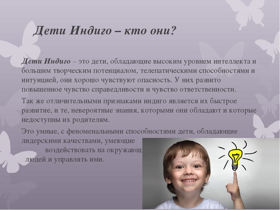 Дети-индиго: без мифотворчества - блог iqклуба