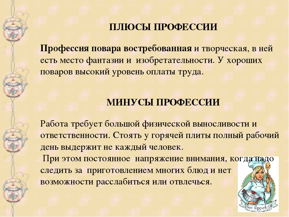 Профессия повар: приятного аппетита! | блог 4brain