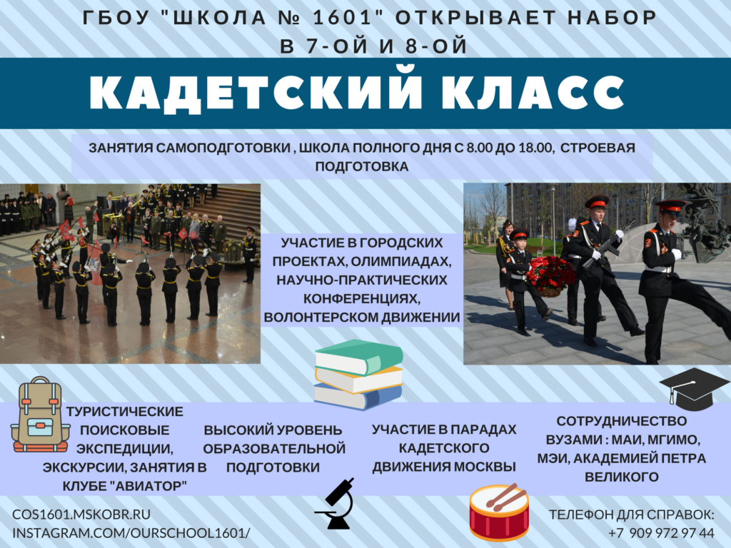 С какого возраста ребенка можно отправить в кадетскую школу: условия и требования