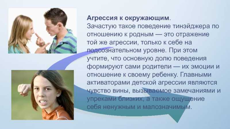 Родительское собрание «как найти общий язык с подростком»