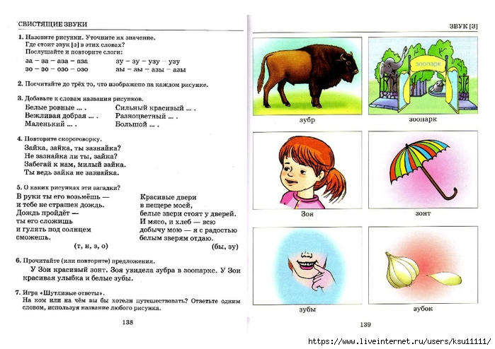 Ребенок не выговаривает шипящие