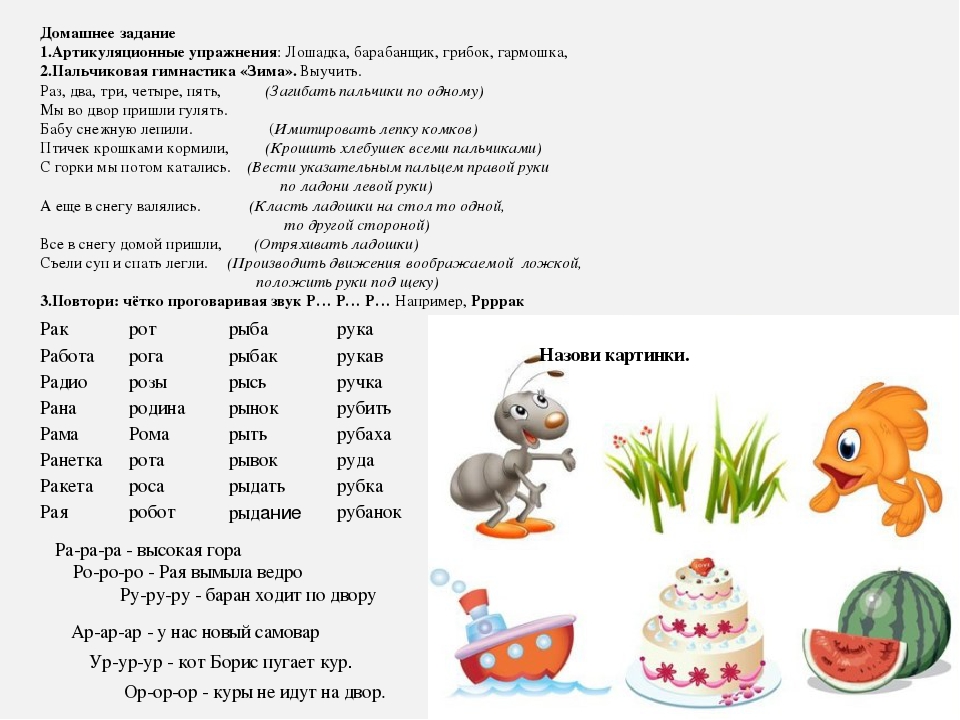 Как научить ребенка говорить букву р в домашних условиях