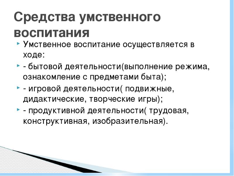 Умственное воспитание