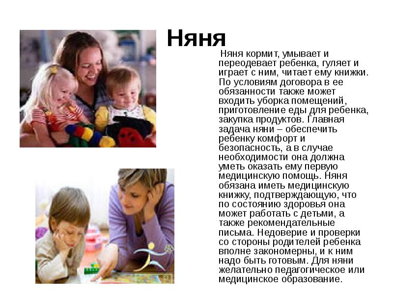 Как няне расположить к себе ребенка в первый день