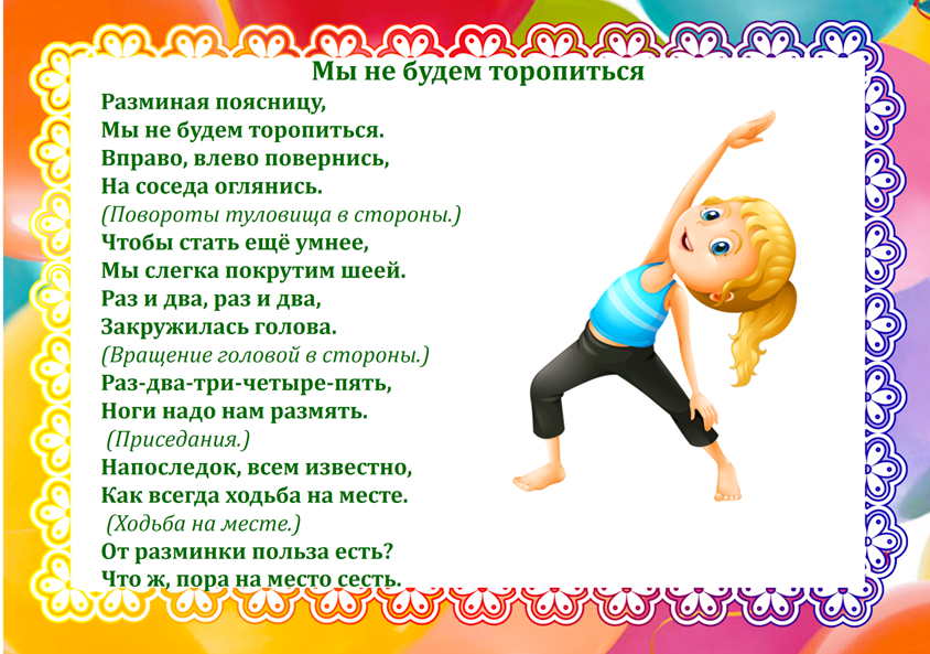 Физкультминутки в старшей группе доу - chvuz.ru
