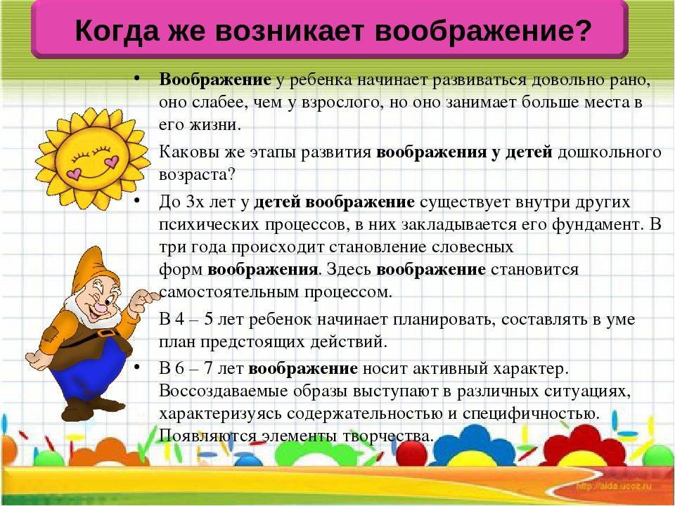 Развитие воображения - основа воспитания творческой личности