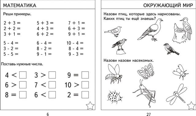 Задания по математике в картинках для детей 6-7 лет