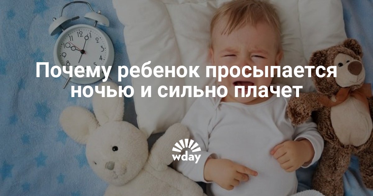 Ночные истерики у детей. что делать? - блог психолога