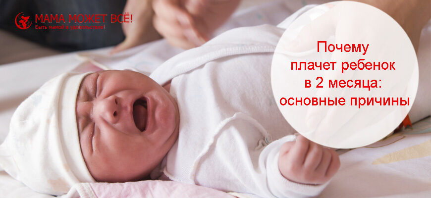 Понимаем малыша без слов, или почему плачет новорождённый ребёнок?