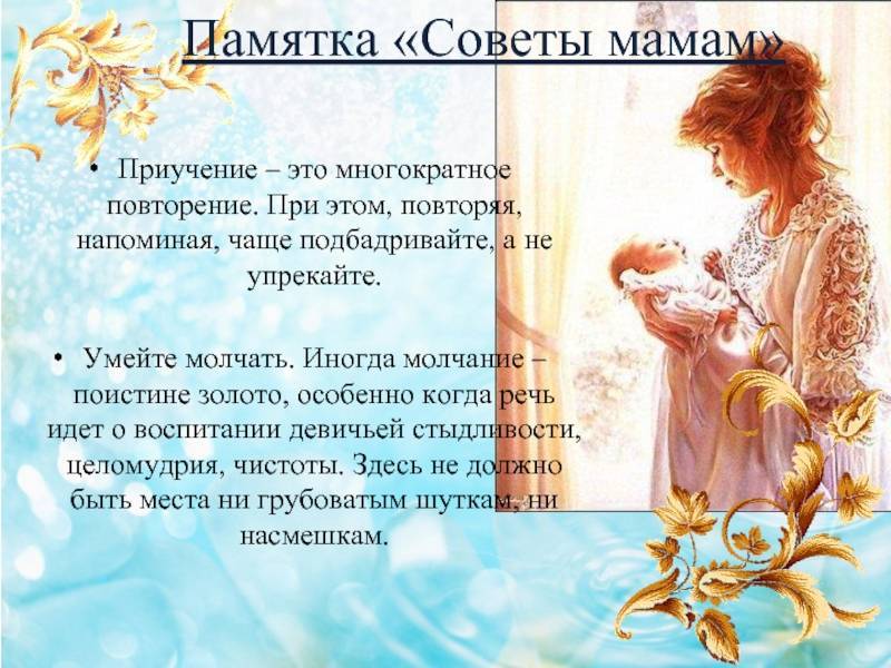 Советы начинающей маме. Лучшие советы для дочери.