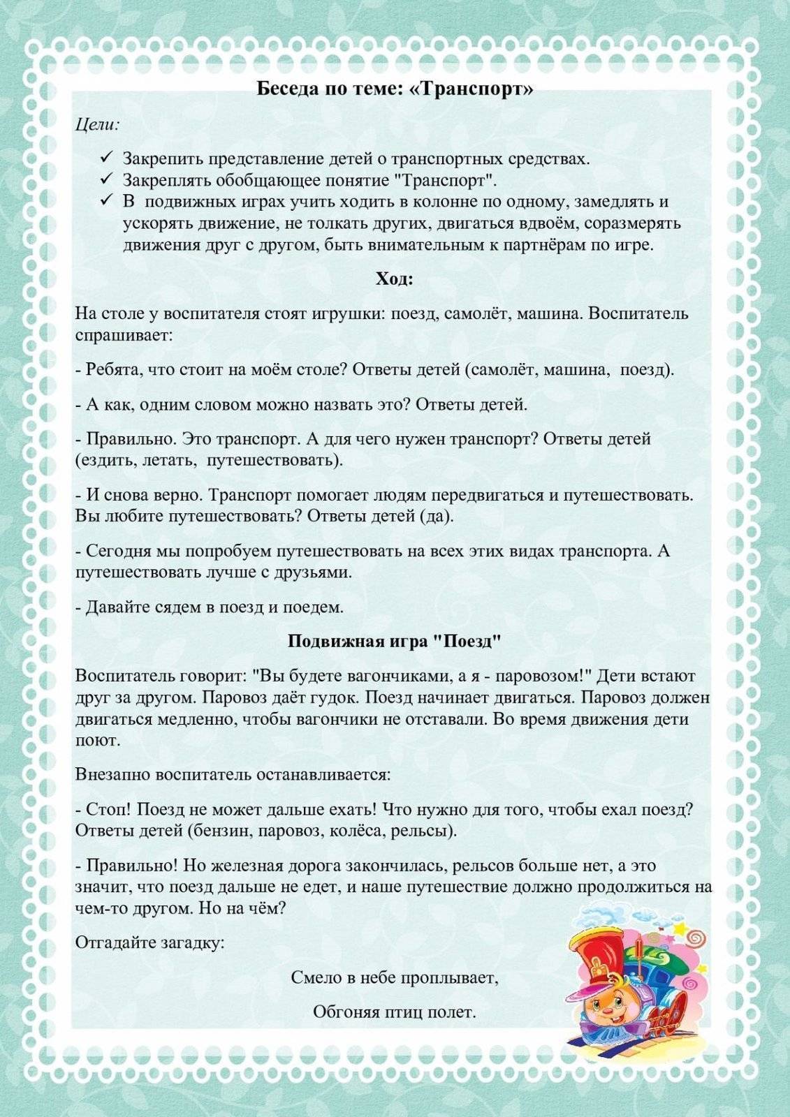 Картотека бесед для второй младшей группы. воспитателям детских садов, школьным учителям и педагогам - маам.ру