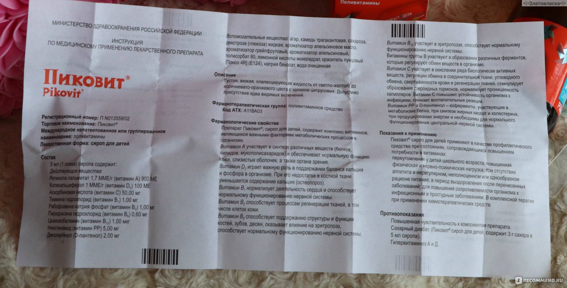 Пиковит д - инструкция по применению