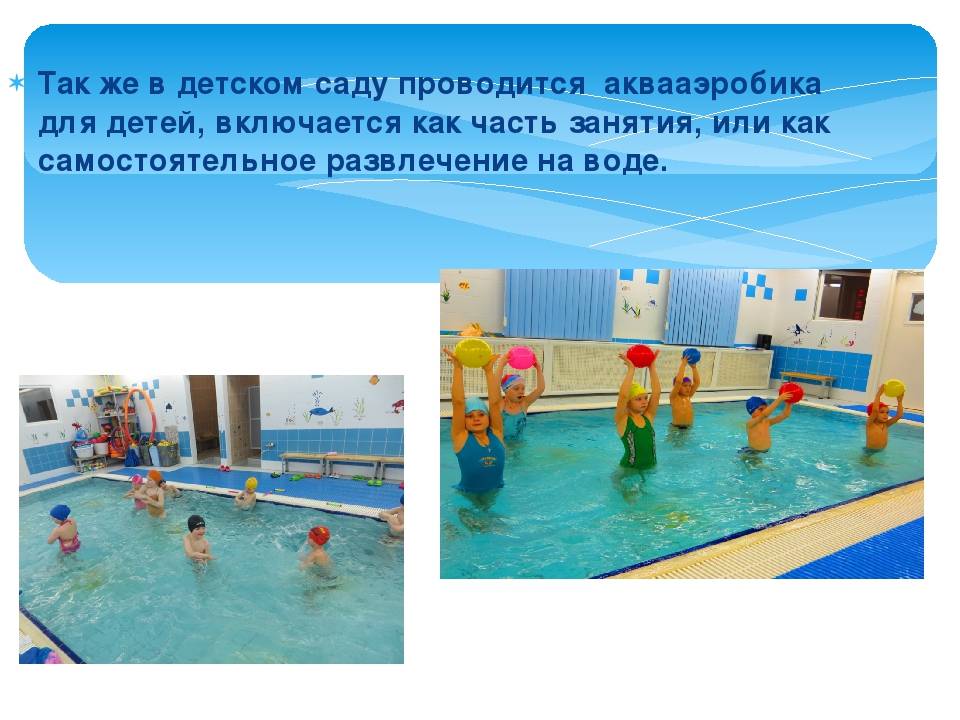 Плавание для детей дошкольников: со скольки лет, бассейн в доу по фгос, факты