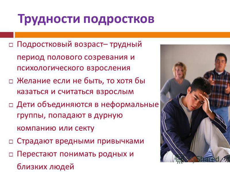 Психологические проблемы подросткового возраста