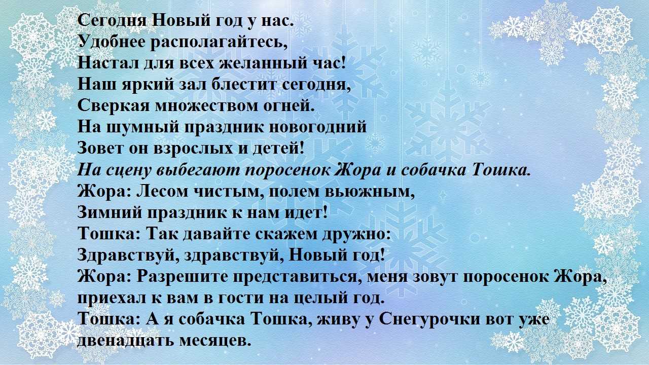 Сценки на новый 2020 год | смешные на год крысы, для взрослых и детей