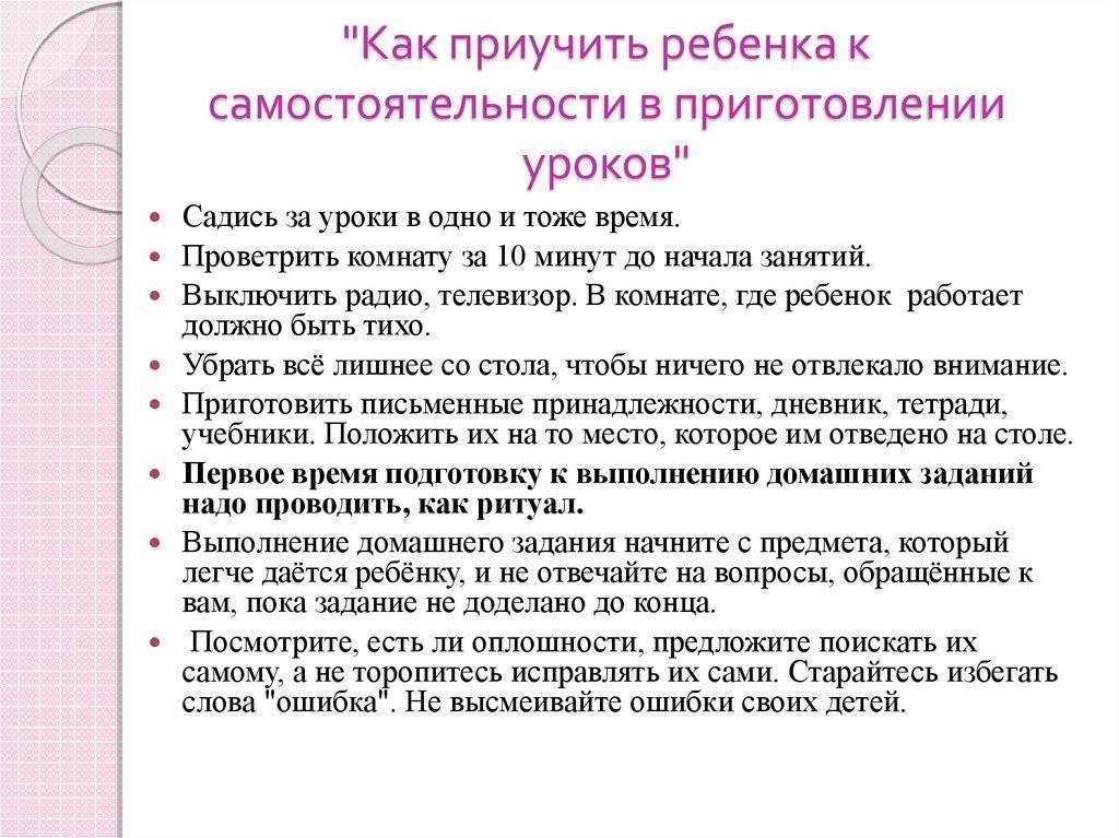 Как заставить ребенка делать уроки самостоятельно без слез и понукания