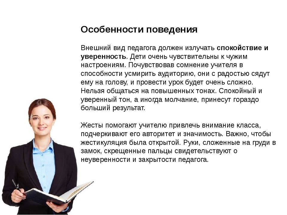 Виды педагогических работников. Внешний вид педагога. Внешний облик педагога. Внешность педагога. Внешний вид педагога учителя.