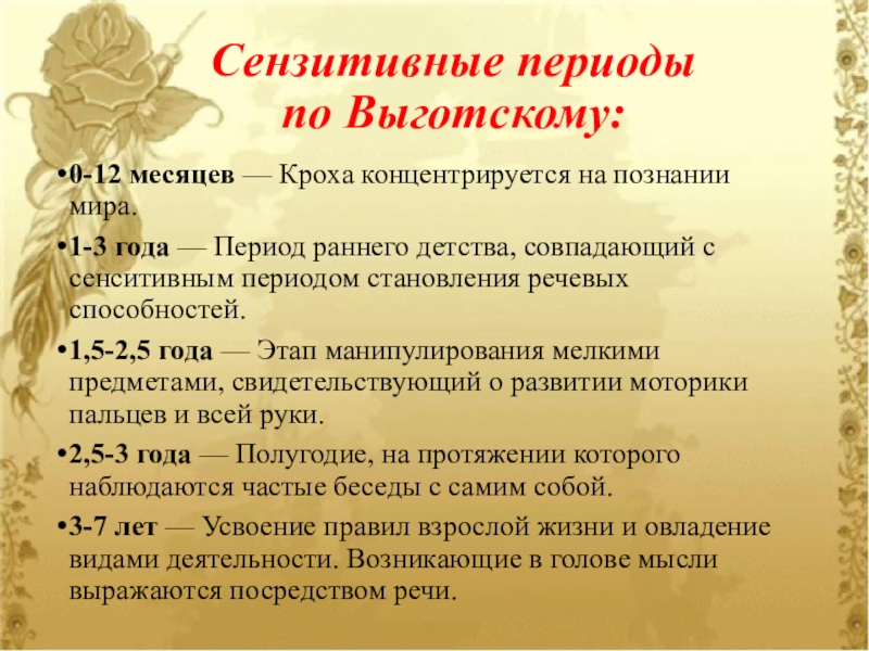 Сенситивные периоды обучения