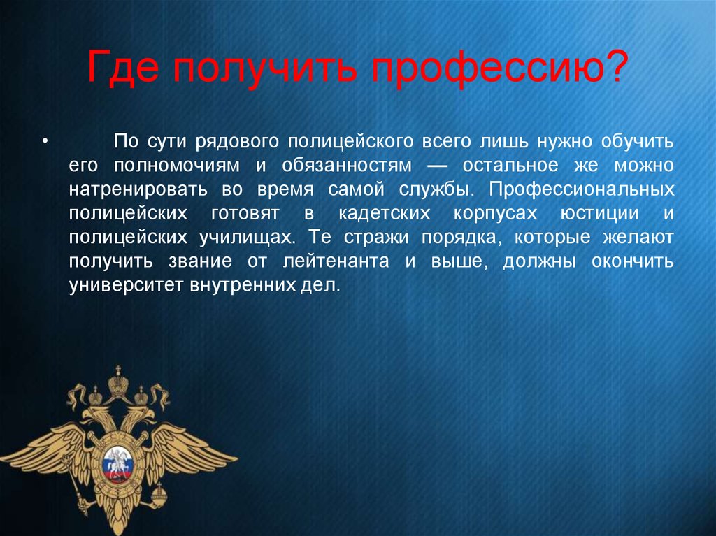 Полицейский
