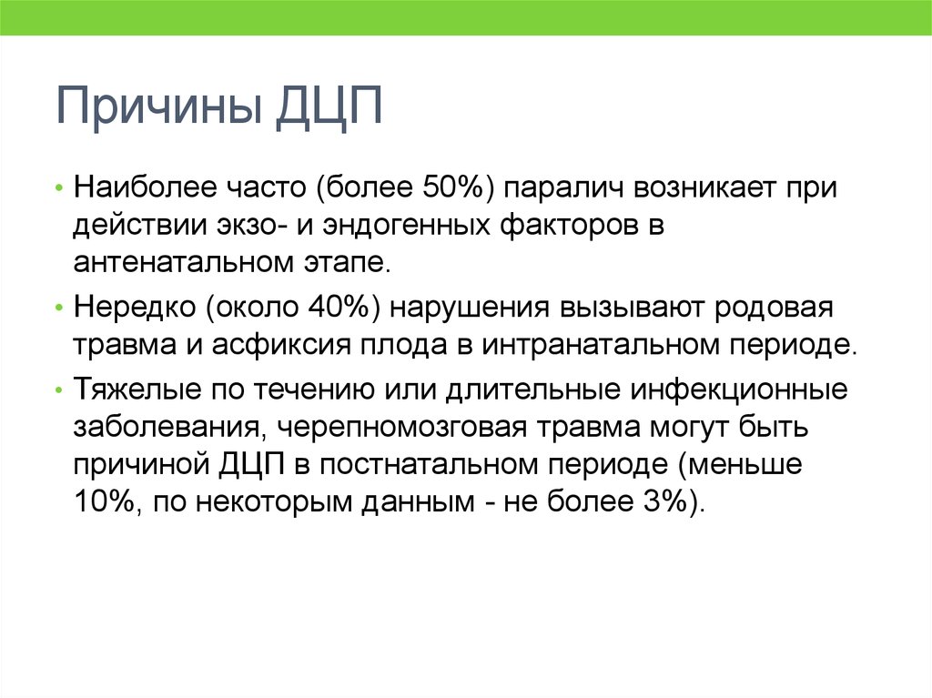Детский церебральный паралич (дцп) - причины, симптомы, диагностика, лечение