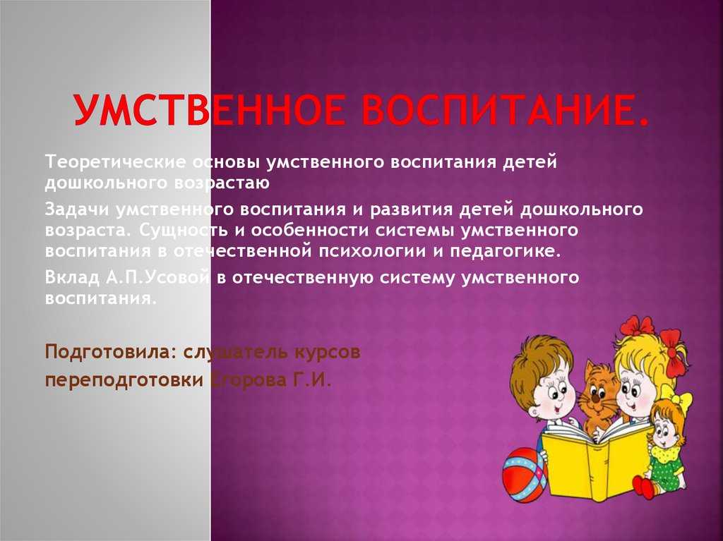Умственное воспитание. курсовая работа (т). педагогика. 2010-05-12