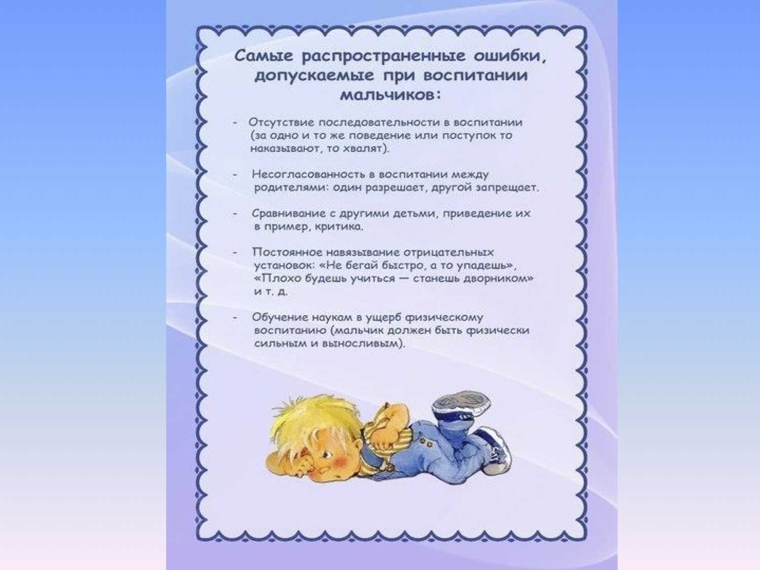 Как воспитывать мальчика настоящим мужчиной - ошибки и советы