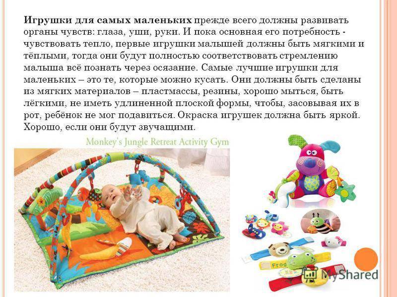 Список развивающих игрушек для детей 6, 7, 8, 9 и 10 месяцев