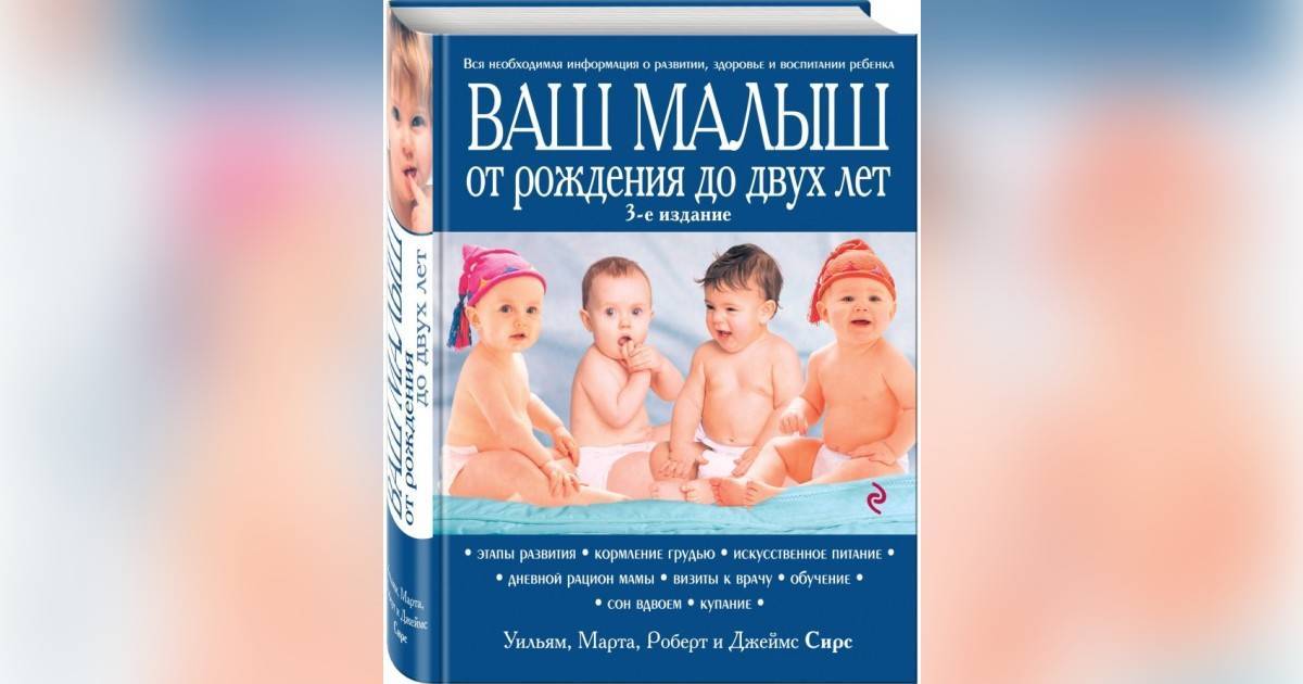 Читать книгу ваш малыш от рождения до двух лет марты сирс : онлайн чтение - страница 1