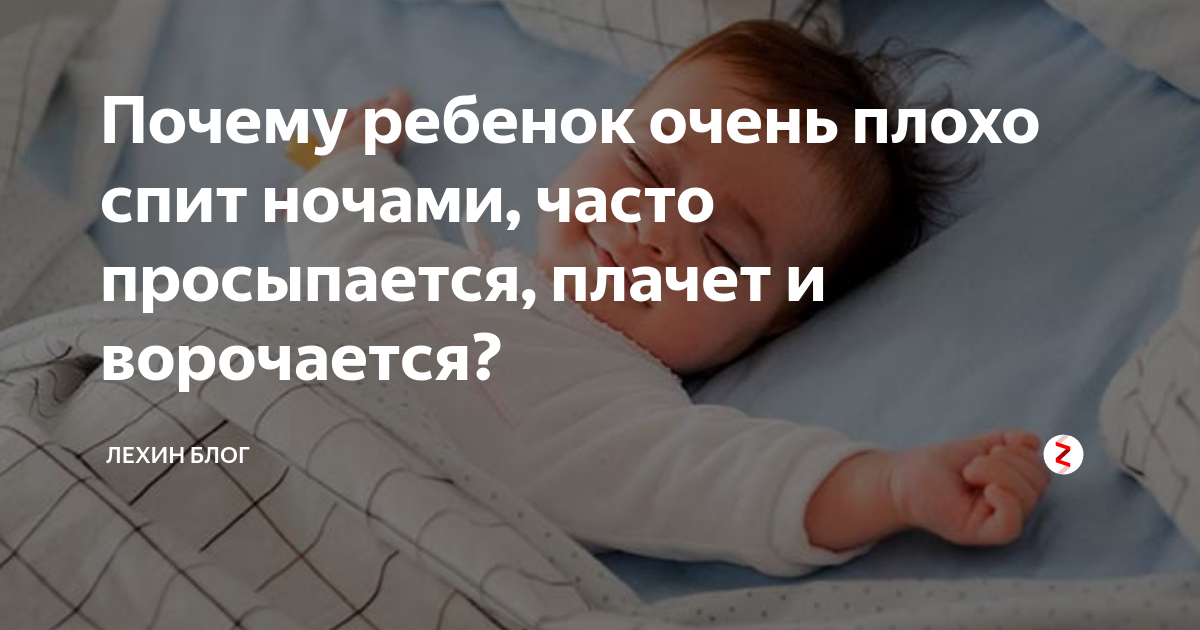Почему ребенок 5 месяцев плохо спит ночью - детская городская поликлиника №1 г. магнитогорска
