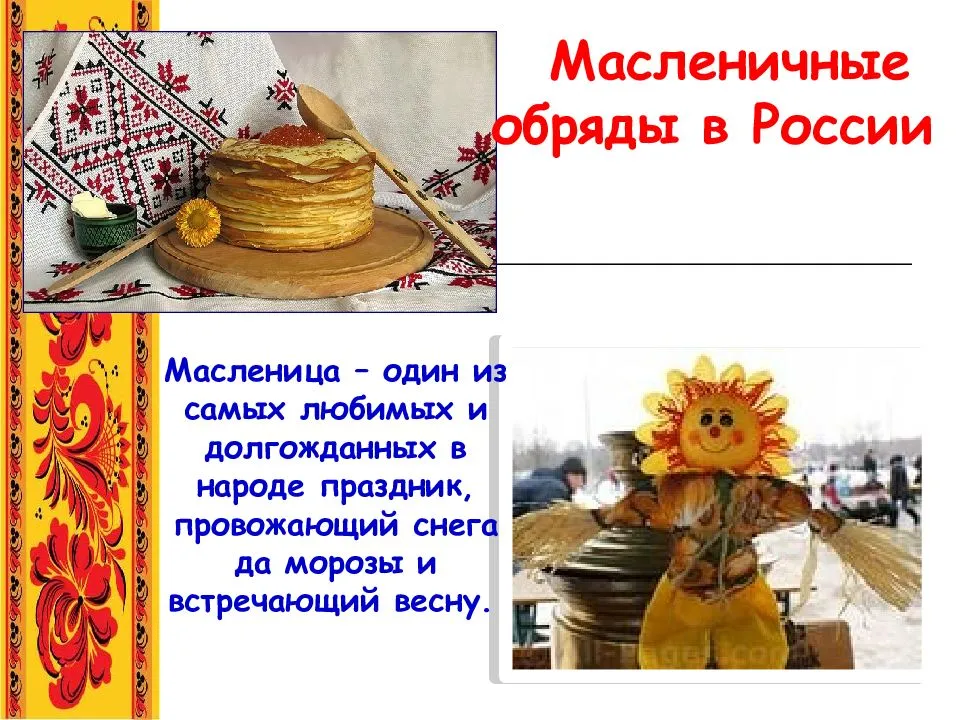 Масленица, праздник, описание кратко для детей