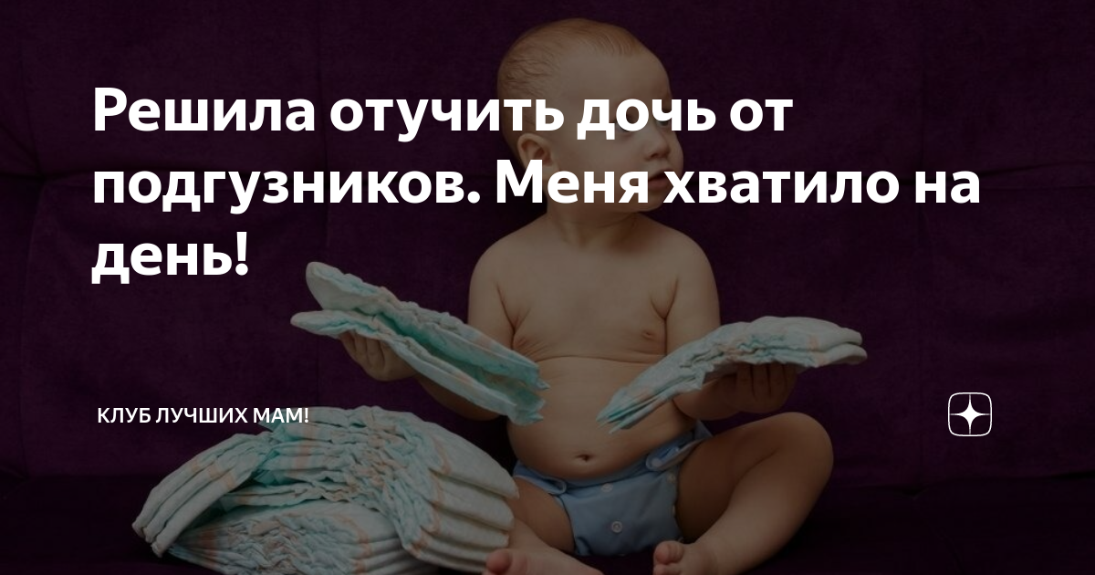 Почему дети писаются по ночам: варианты нормы и отклонения, ночной горшок