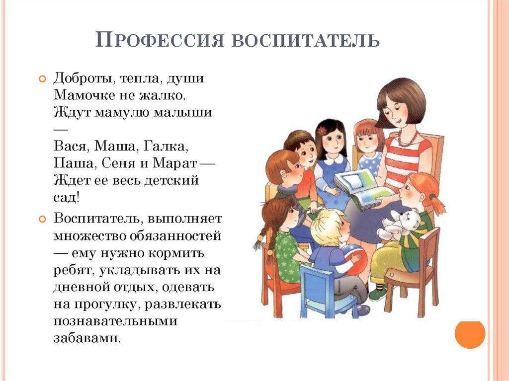 Воспитатель детского сада – что это за профессия