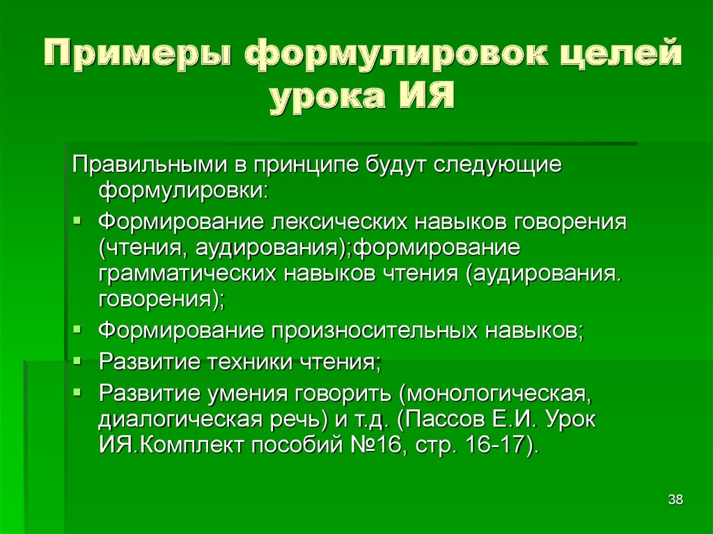 Цели и задачи урока
