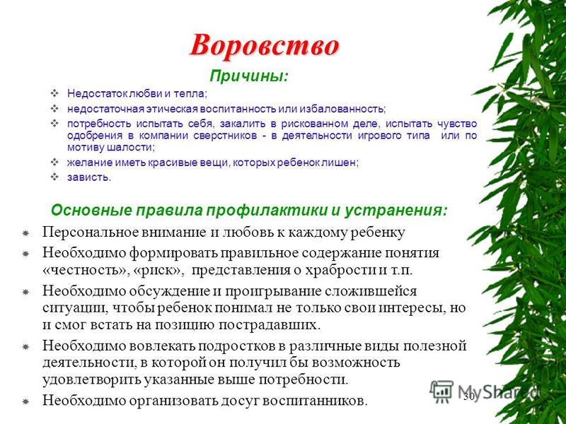 Детское воровство причины и коррекция. детское воровство: причины и методы борьбы