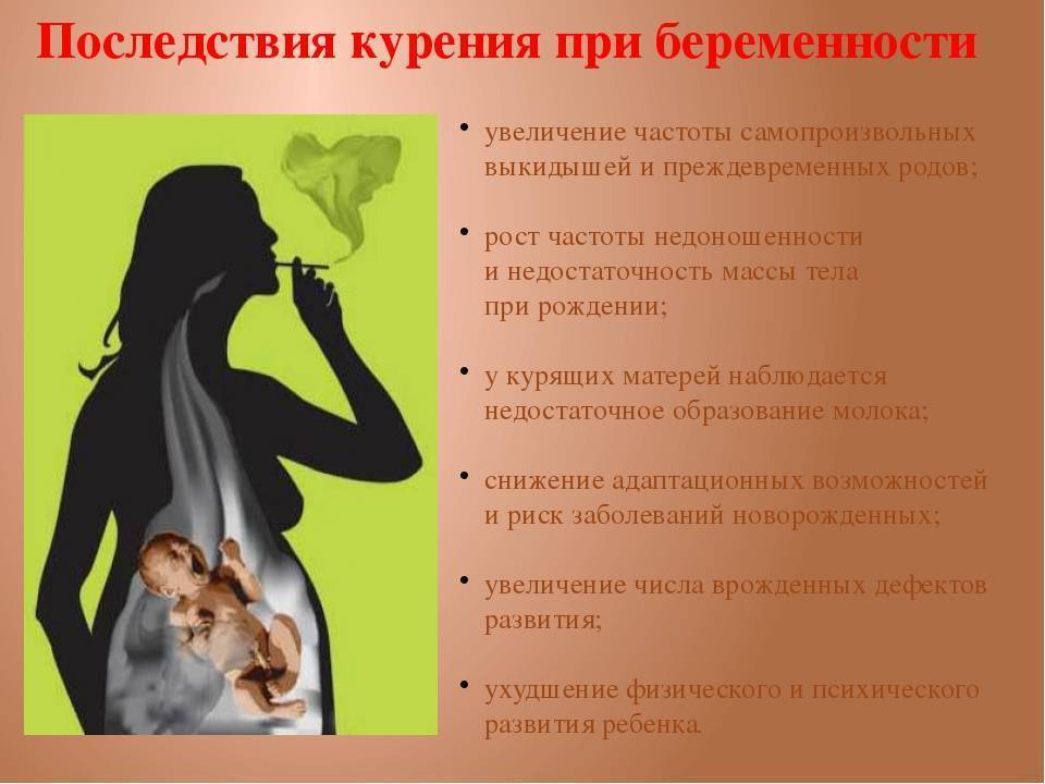 Курение в период кормления грудью