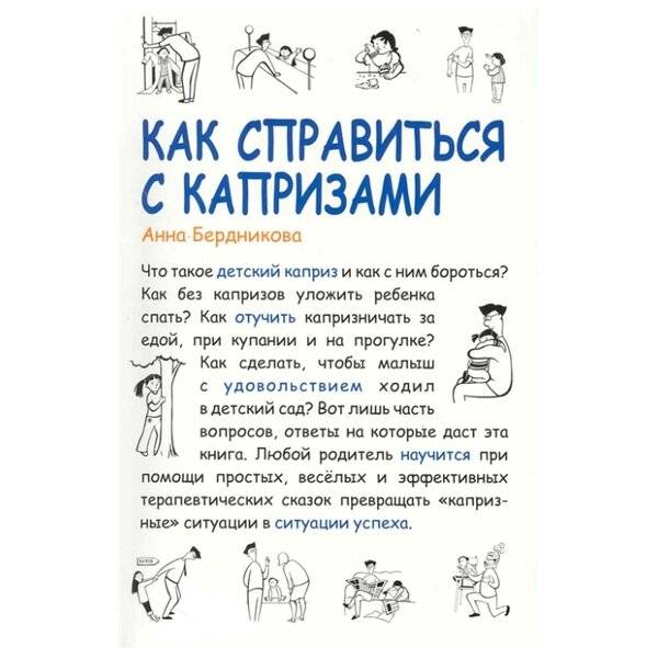 Как справиться с капризами и негативным поведением в детском кризисе 6-12 лет