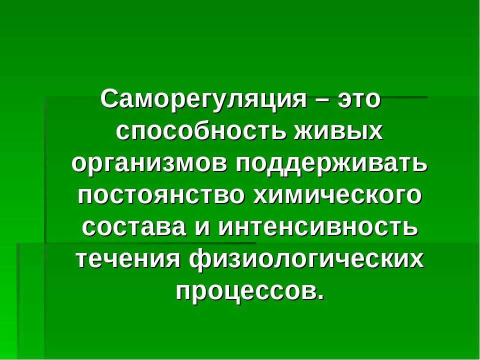 Регуляция в психологии: понятие и значение