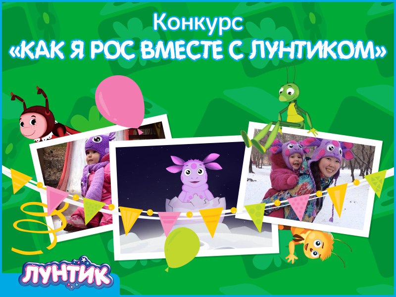 Растём вместе с любимыми героями