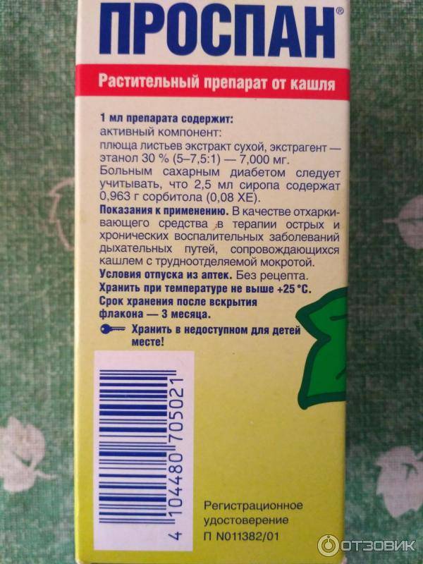 Сироп от кашля для детей: выбираем самый эффективный