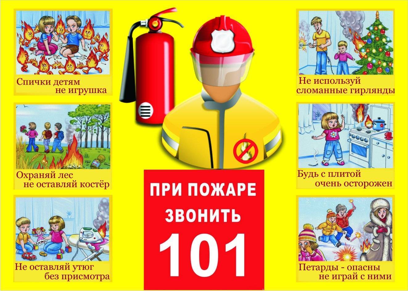 Занятие по изучению правил пожарной безопасности с детьми старшего дошкольного возраста «правила пожарной безопасности». воспитателям детских садов, школьным учителям и педагогам - маам.ру