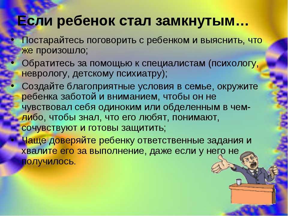 Замкнутый ребёнок: помогаем малышу раскрыться | статьи академии amakids | блог