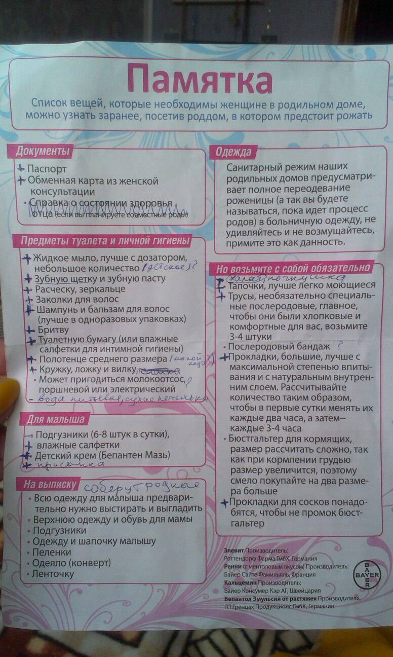 Вещи, которые не нужно брать с собой в роддом