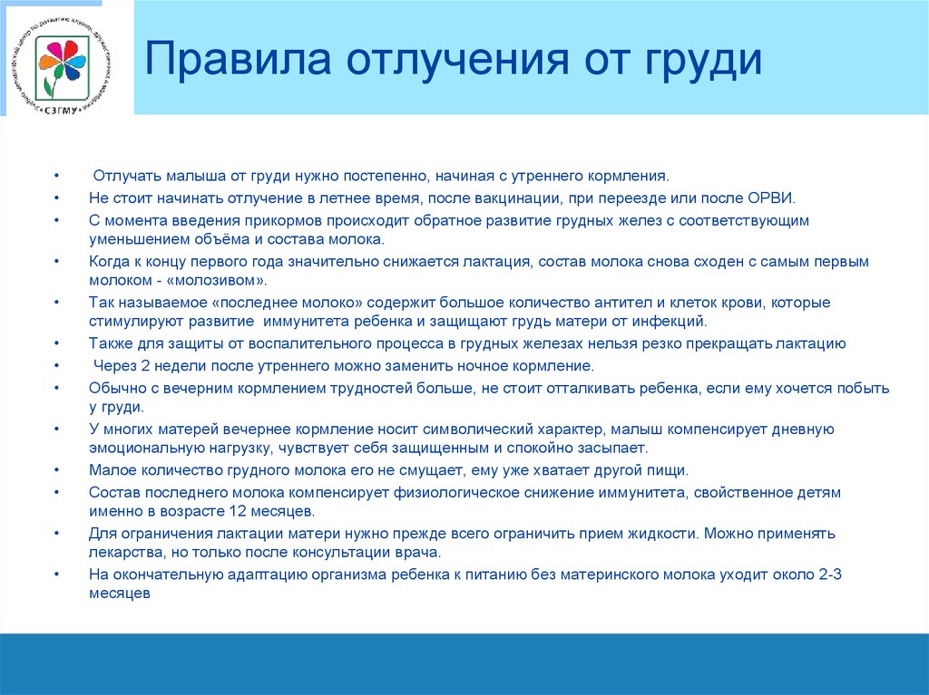 Отлучение ребенка от грудного вскармливания: правильная схема, перетягивание и таблетки
