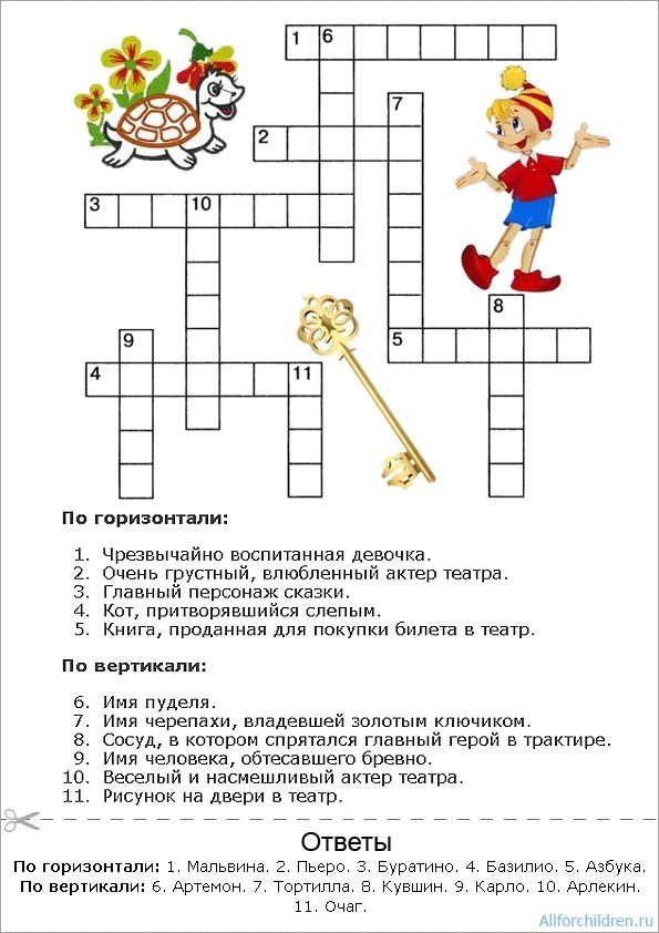 Кроссворды для детей 10 лет: с ответами и вопросами