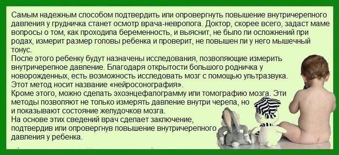 Симптомы повышенного внутричерепного давления у грудничков и детей постарше