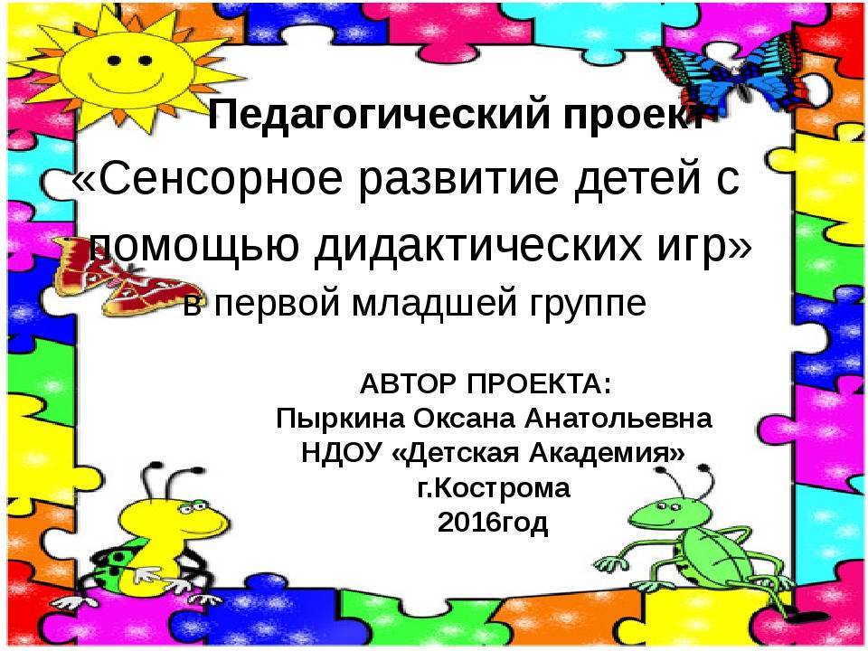 Возраста через. Презентация младшая группа. Презентация на тему сенсорики в 1 мл группе. Презентация по сенсорному развитию. Картотека игр по сенсорному развитию в младшей.